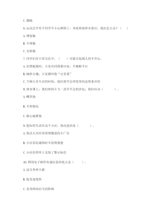 部编版道德与法治三年级下册期末测试卷【黄金题型】.docx