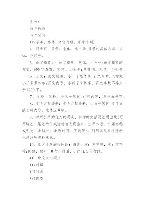 法学本科毕业论文标准格式.docx