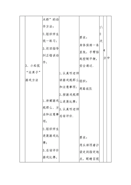 小学体育水平一《走与游戏》教学设计[5]