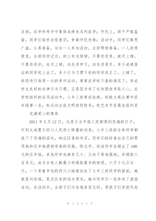 文明班级申报材料.docx