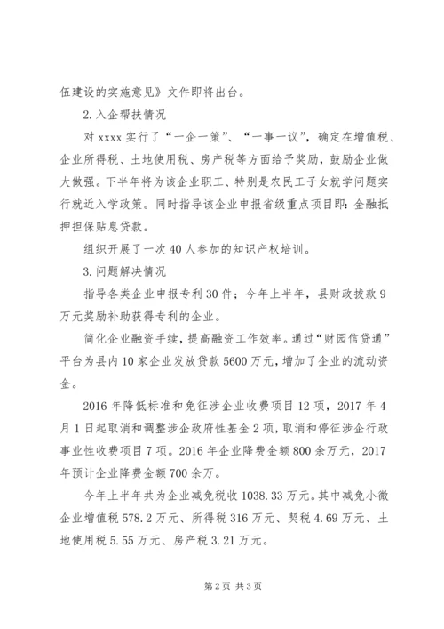 发委降成本优环境工作汇报 (3).docx