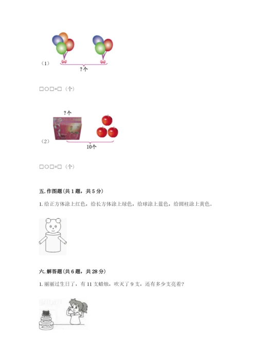 人教版一年级上册数学期末测试卷含答案ab卷.docx