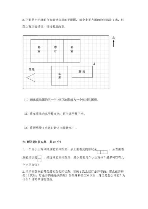 人教版五年级下册数学期末测试卷含完整答案【考点梳理】.docx