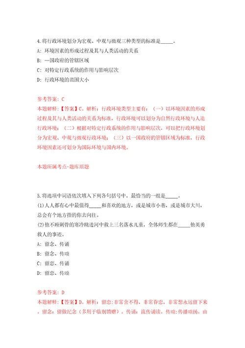 甘肃省临夏市事业单位引进急需紧缺人才第十一批200人模拟试卷含答案解析0