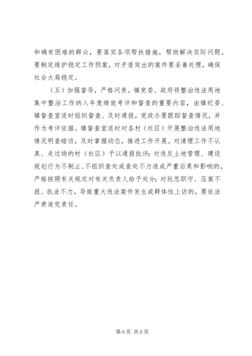 高XX县区集中整治违法用地及违章建筑实施方案 (5).docx