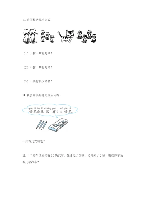 小学一年级数学应用题大全1套.docx