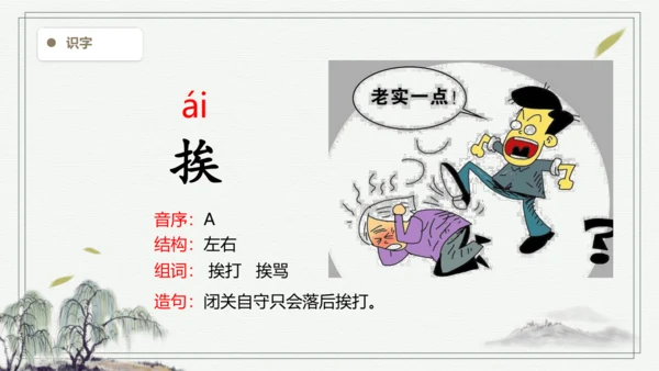 【2024秋季学期】语文三上3.不懂就要问 生字识记课件