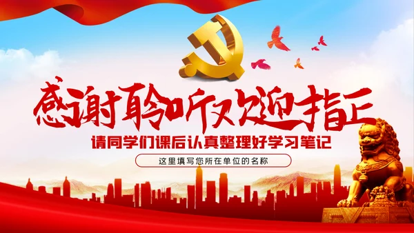 牢记党员身份增强纪律意识做守纪如铁作风过硬的好干部PPT