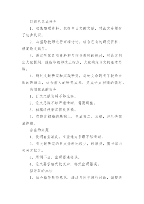 论文中期报告.docx