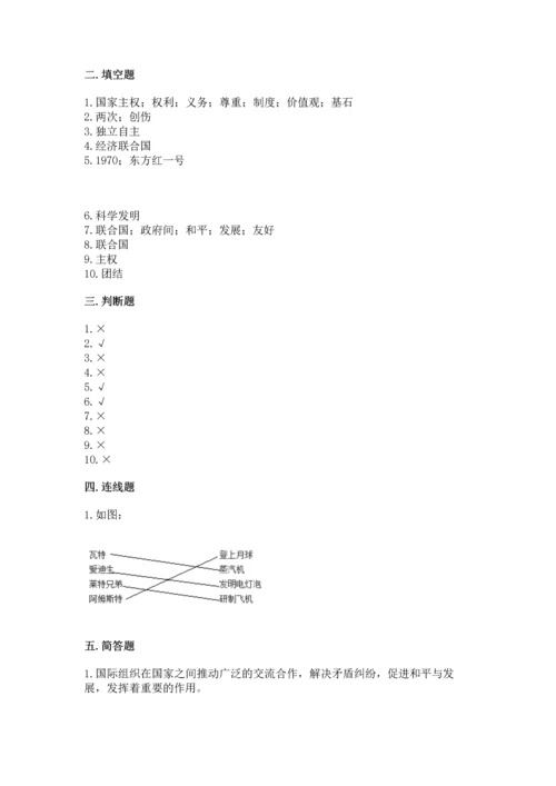 六年级下册道德与法治第四单元让世界更美好测试卷精品【各地真题】.docx