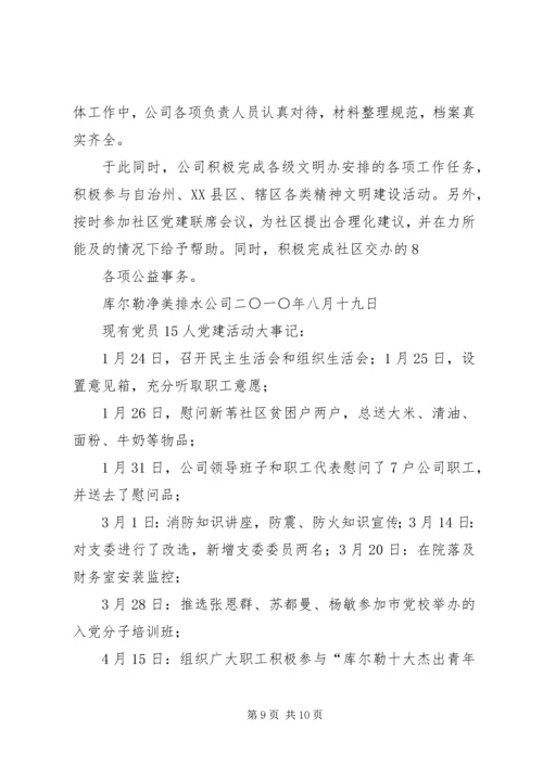 党建、精神文明汇报.docx