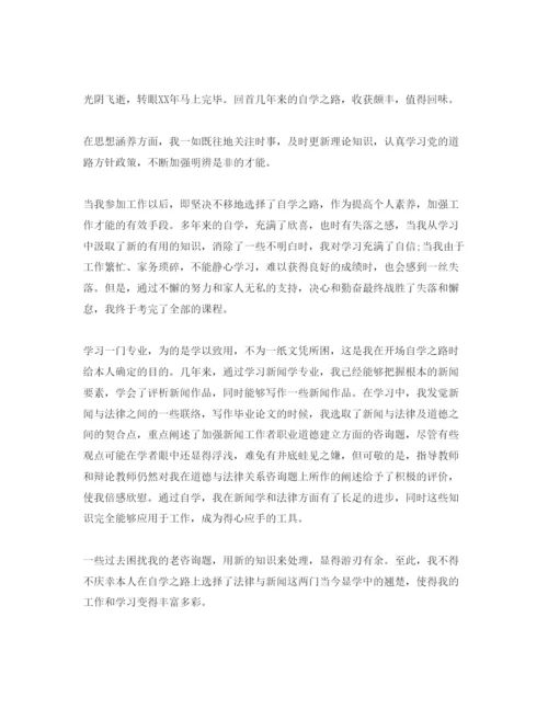 精编记者自我鉴定优秀参考范文借鉴.docx