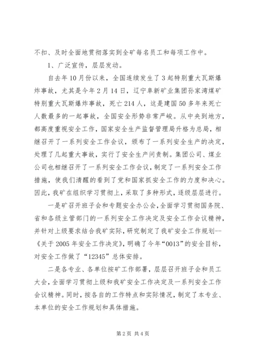 煤矿上半年安全工作总结及下半年工作计划.docx