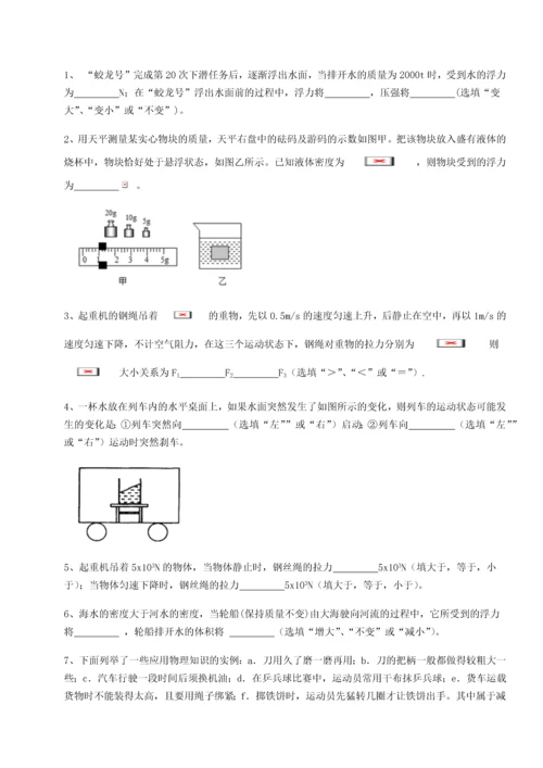 第二次月考滚动检测卷-陕西延安市实验中学物理八年级下册期末考试专题练习试题（含答案解析）.docx