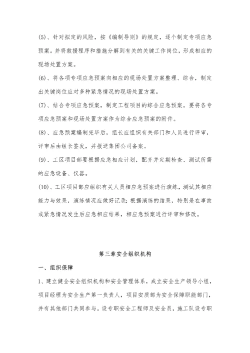 水利工程安全施工专项方案隧洞工程.docx