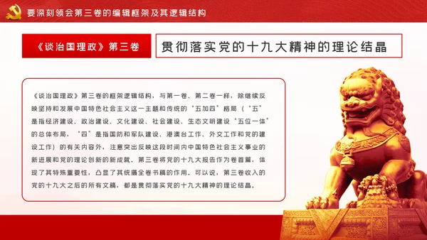 从六个视角读懂谈治国理政第三卷党建党课ppt