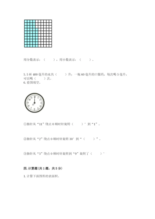 人教版五年级下册数学期末考试试卷精品【预热题】.docx