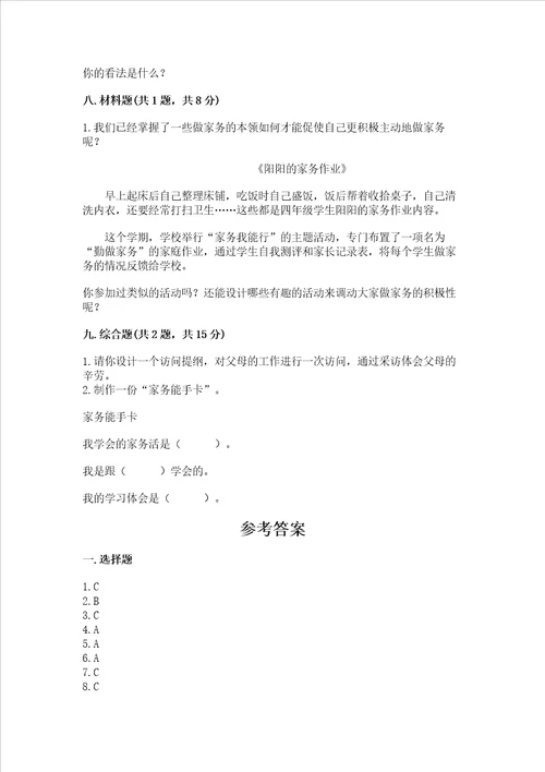 2022部编版四年级上册道德与法治期中测试卷附答案突破训练