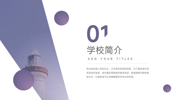 紫色简洁大气高校招生宣传PPT模板