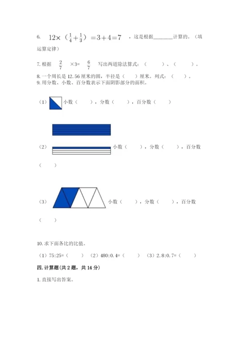 2022六年级上册数学期末考试试卷带答案（黄金题型）.docx