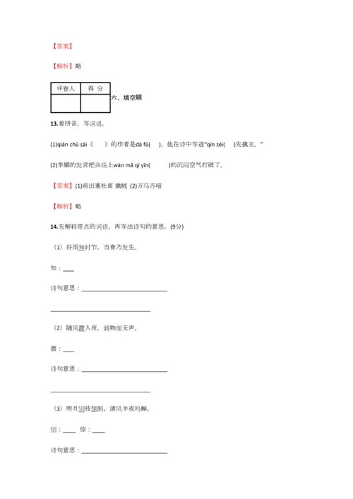 2023年小学语文四川小升初全真试卷含答案考点及解析.docx