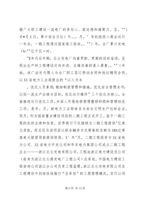 北仑文化协会发言稿 (4).docx