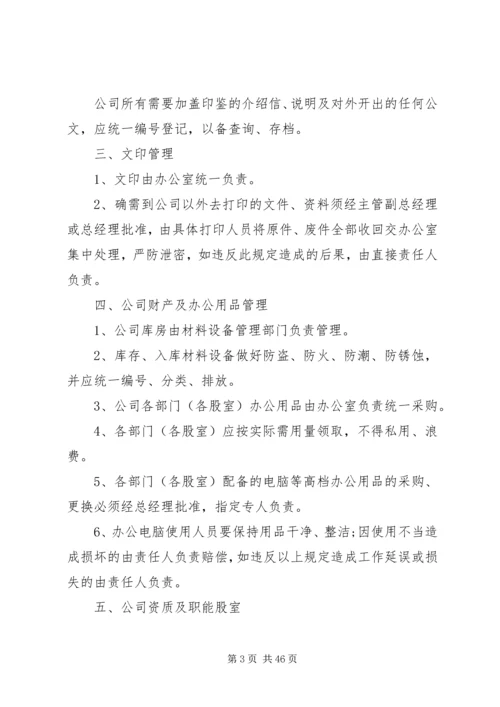 建筑公司管理制度大全 (2).docx