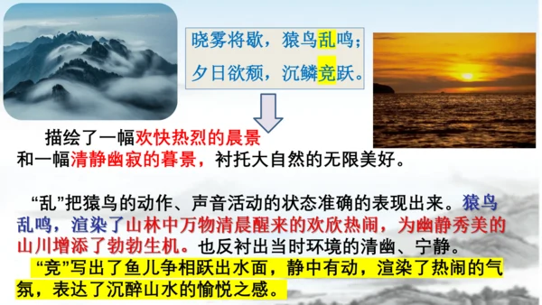 第11课短文二篇《答谢中书书》课件