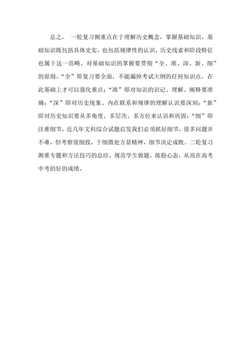 高三历史备考计划.docx