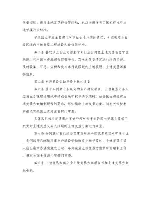 土地复垦条例实施办法（全文）.docx