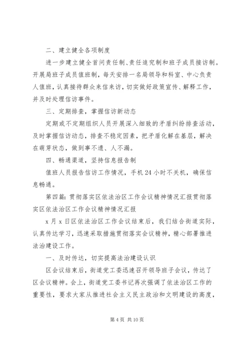 城建投贯彻落实治陋工作汇报.docx