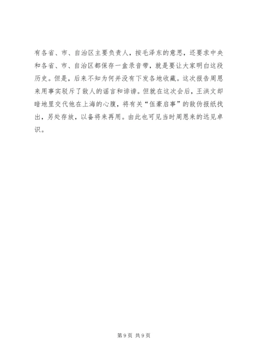 学习《周恩来的严与实》学习心得 (2).docx