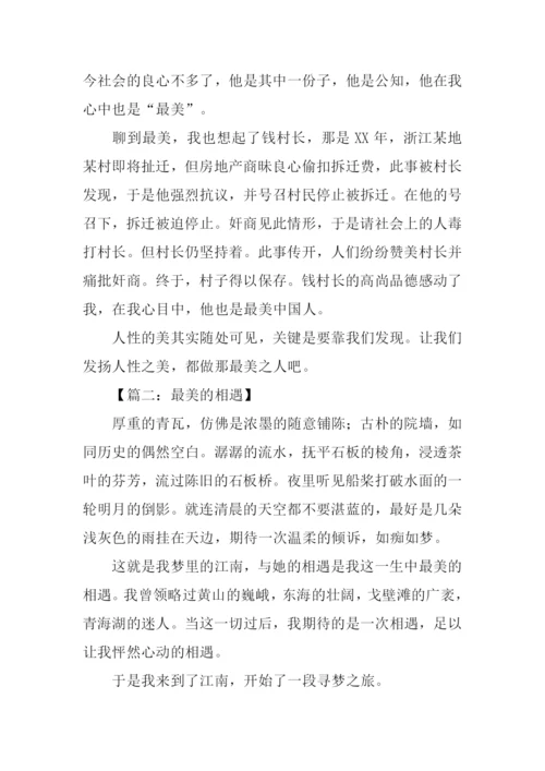 以最美为话题的作文.docx