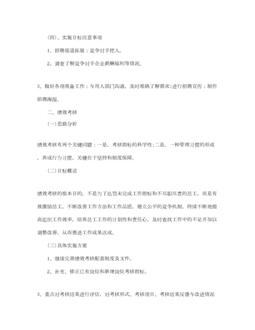 2022人事部工作计划怎么写.docx