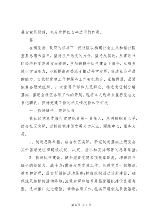 书记党建的工作总结.docx