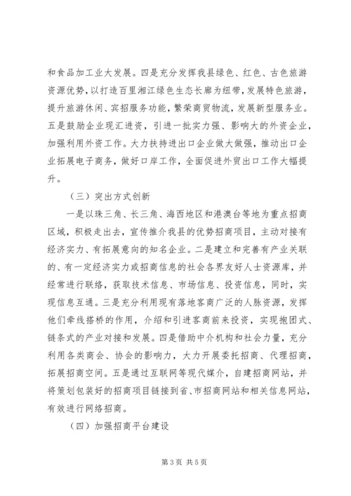 开放型经济创先争优工作计划.docx