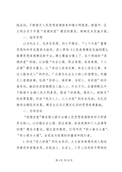 道德讲堂实施方案).docx