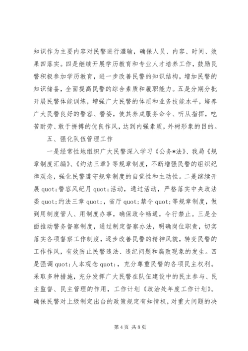 政治处年度工作计划精选.docx