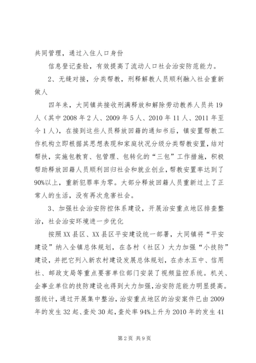 大同镇关于社会管理创新工作现状与策略的调研报告[5篇材料].docx