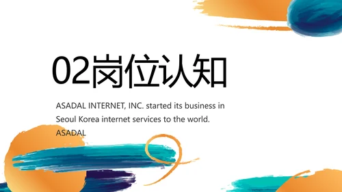 个人简历面试自我介绍岗位竞聘演讲PPT动态