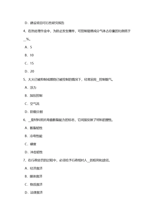 天津安全工程师安全生产对高处作业人员有何要求考试题