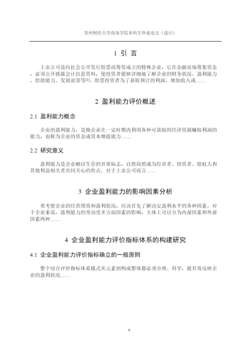 【精编】贵州财经大学商务学院本科毕业论文（设计）格式示例.docx