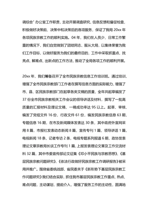 民族宗教局办公室工作总结.docx