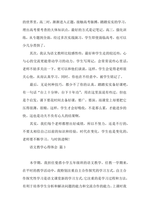 语文教学心得体会七篇.docx