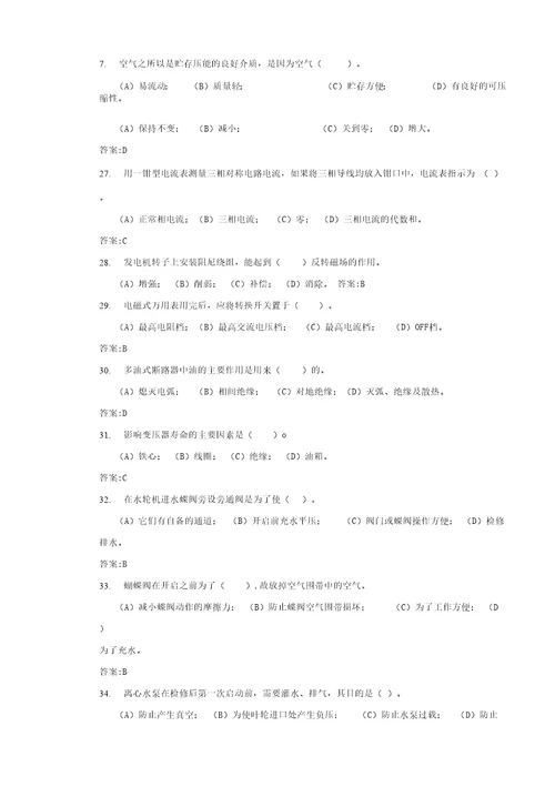 精品初级水轮发电机组值班员技能复习题