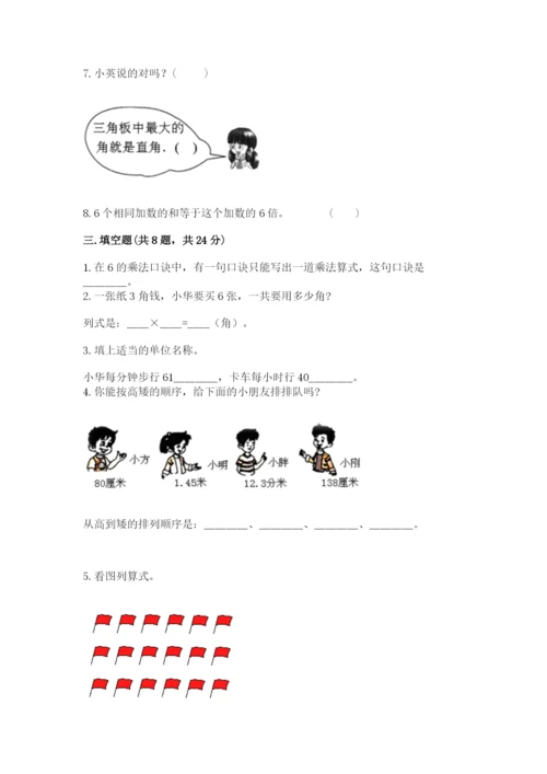 小学二年级上册数学期中测试卷含答案（典型题）.docx