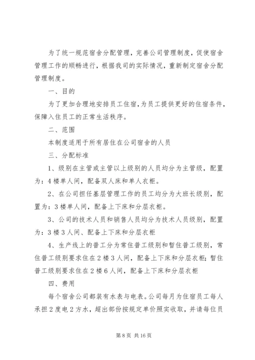任务分配管理制度.docx