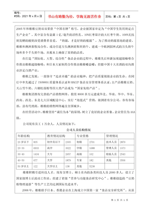 质量奖申报材料范本.docx