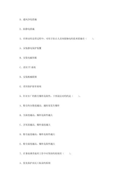 2023年安全工程师案例分析真题试卷.docx