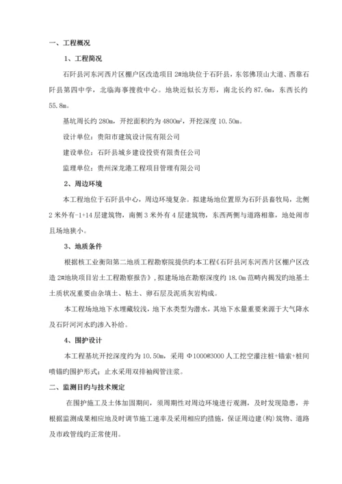 基坑监测专题方案材料.docx